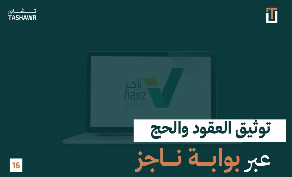 حمل تطبيق تشاور من متجر التطبيقات واتصل بالمحامي مباشرة ، يوجد لدينا عدد كبير من المحامين المتميزين على مستوى السعودية